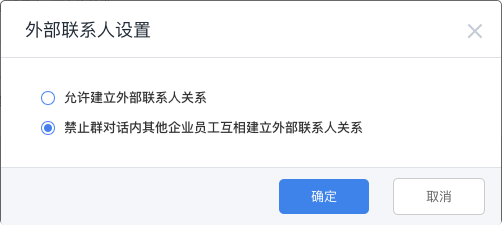 外部聯(lián)系人設置.png-19.3kB