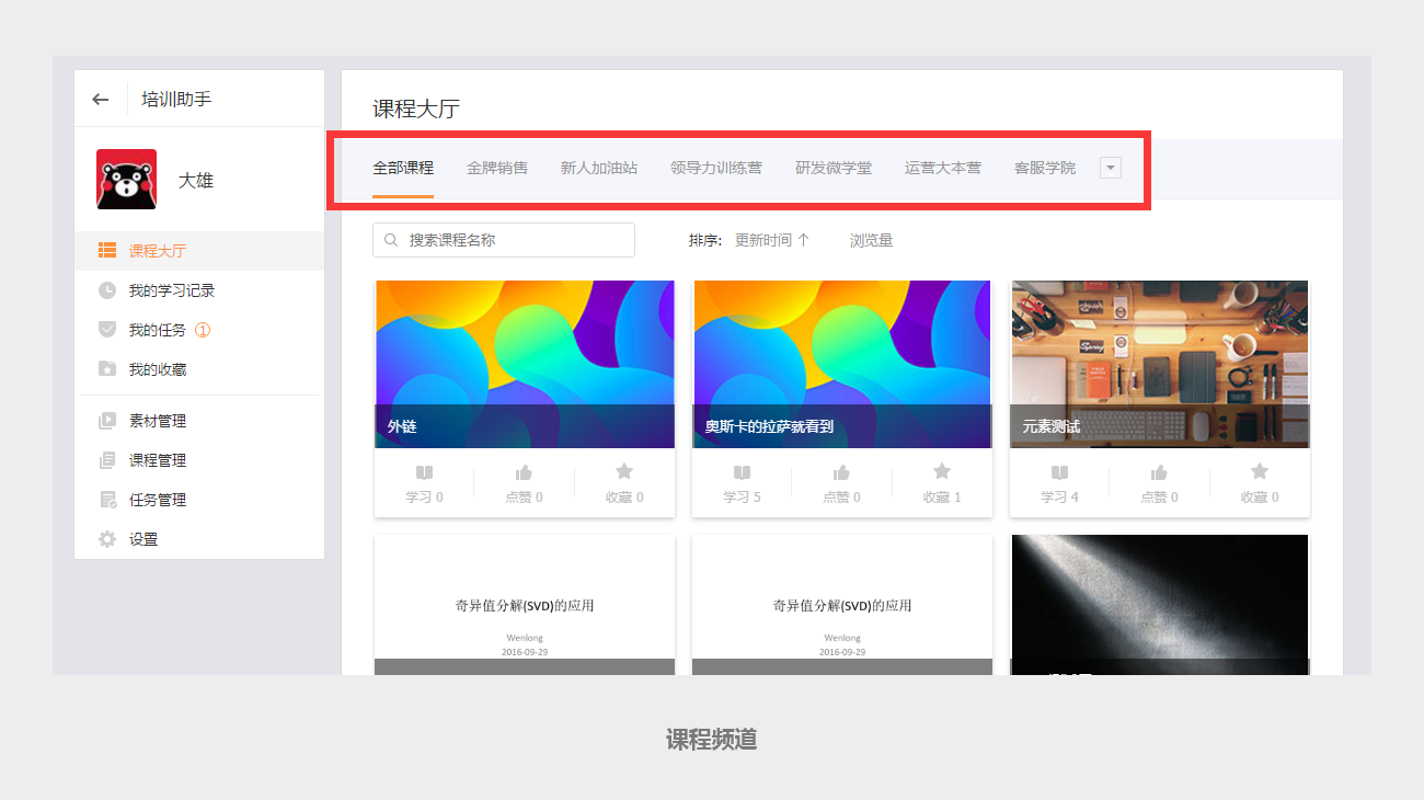 設置課程頻道