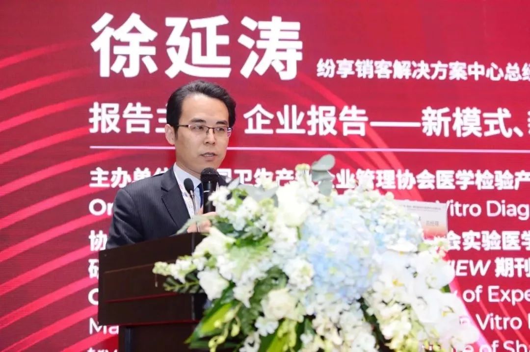 新模式、新機(jī)遇，重構(gòu)IVD企業(yè)客戶管理的“營(yíng)銷”和“服務(wù)”