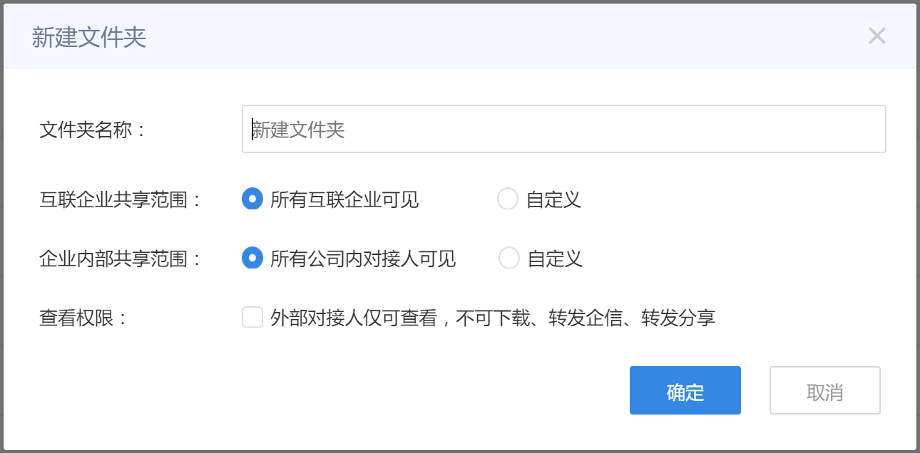 網(wǎng)盤文件-一級(jí)文件夾與共享范圍