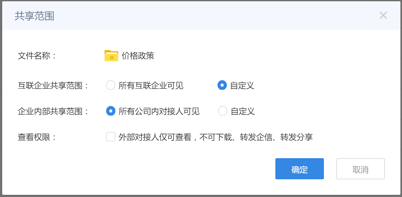 網(wǎng)盤文件-一級(jí)文件夾與共享范圍