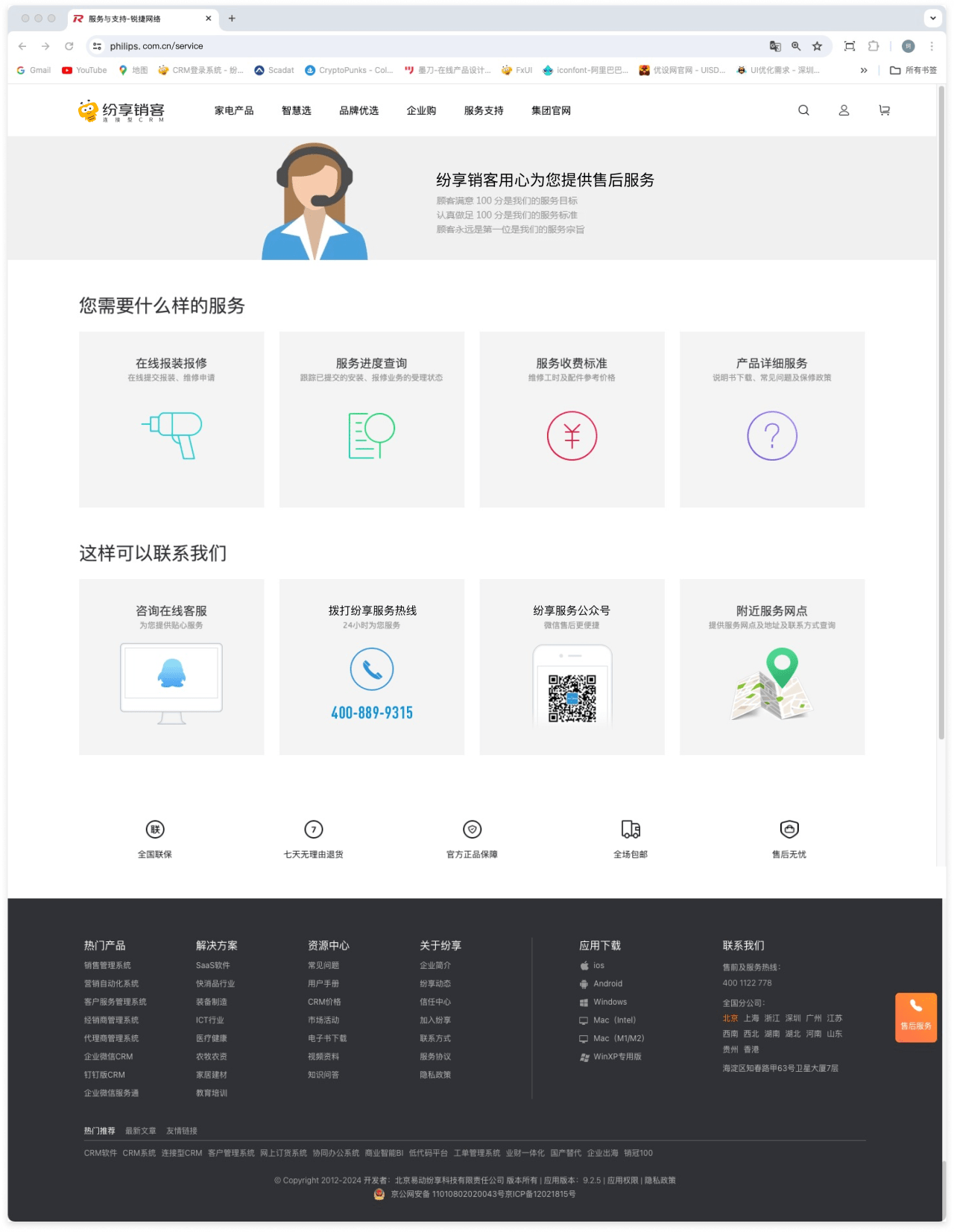 打通信息壁壘，企業(yè)如何快速構(gòu)建一體化售后服務(wù)平臺？