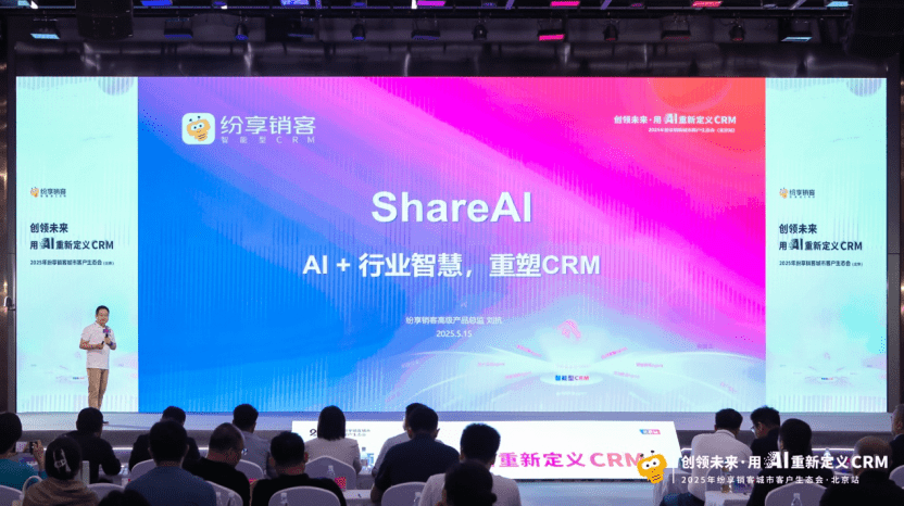 AI賦能新紀(jì)元：紛享銷客引領(lǐng)智能CRM平臺戰(zhàn)略升級