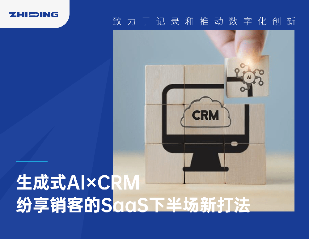 生成式AI×CRM，紛享銷客的SaaS下半場新打法