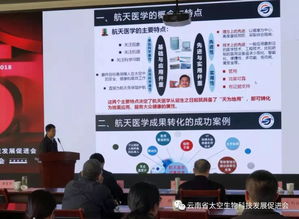 云南省太空生物科技產(chǎn)業(yè)發(fā)展研討會暨促進會成立五周年大會在昆明成功舉行，共繪生物技術開發(fā)新藍圖